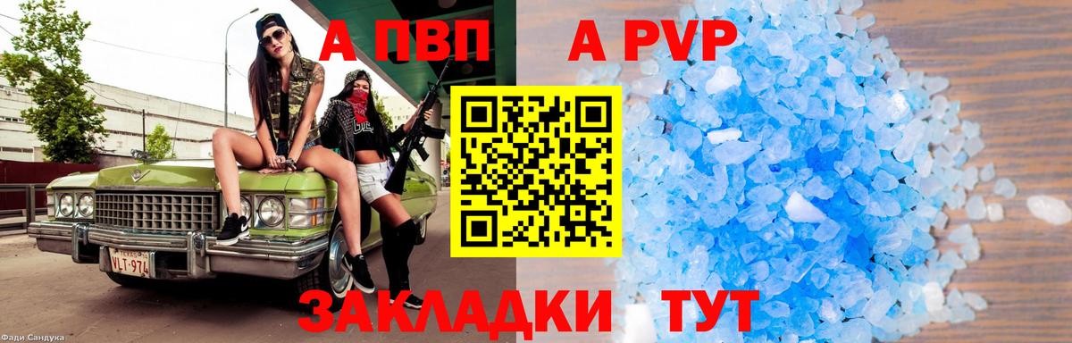 Alfa_PVP мука  A-PVP Соль  Алейск  купить наркоту  Вход с VPN  Alfa_PVP СК КРИС  APVP 