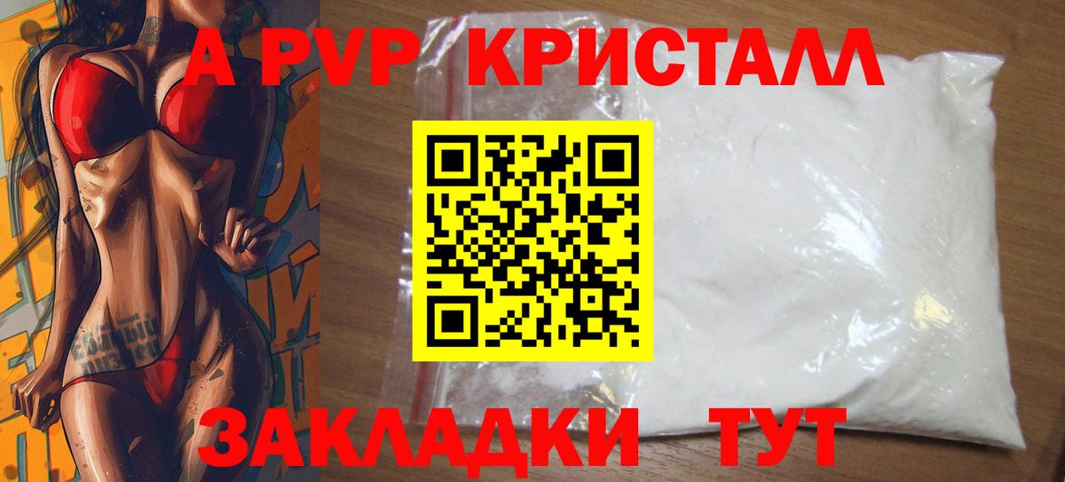 APVP Crystall Алейск
