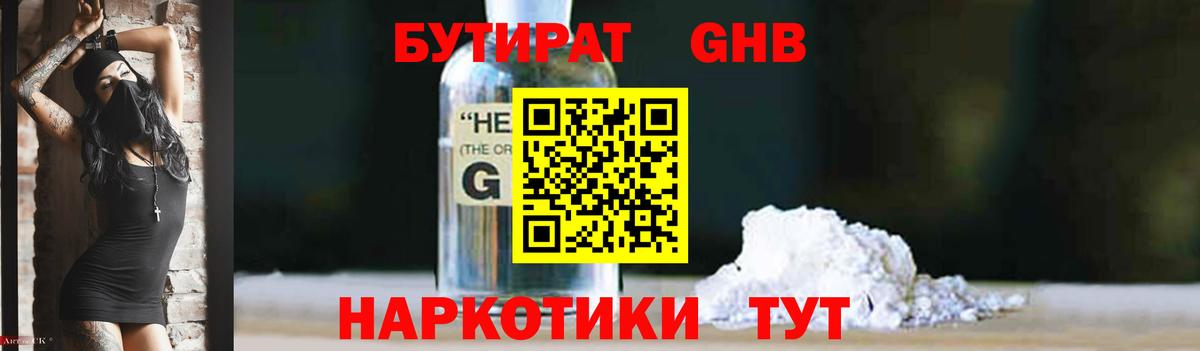 Бутират бутандиол Алейск