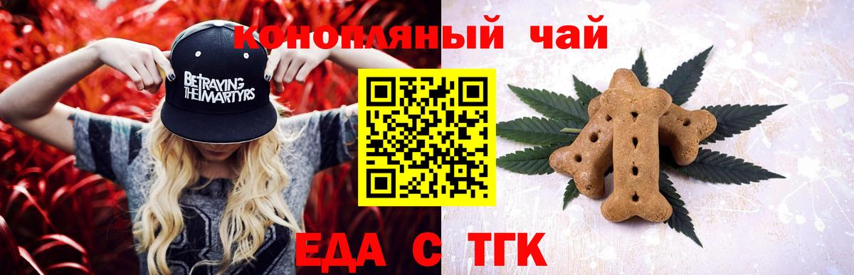 Печенье с ТГК марихуана Алейск