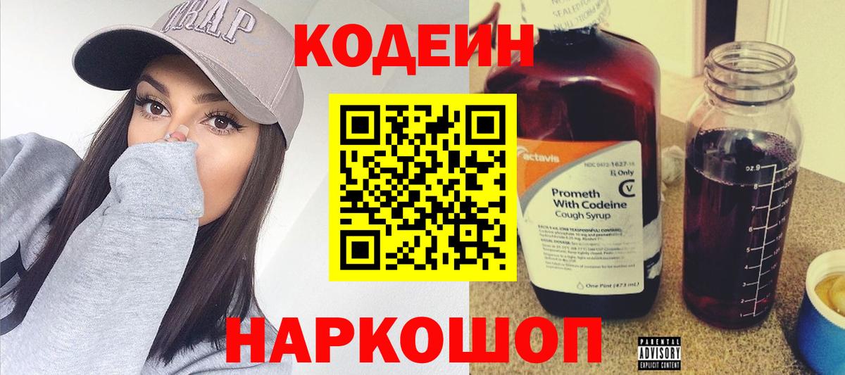 Кодеиновый сироп Lean Purple Drank Алейск