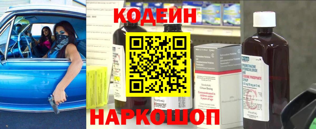 Алейск  Кодеиновый сироп Lean напиток Lean (лин)  Вход с VPN 