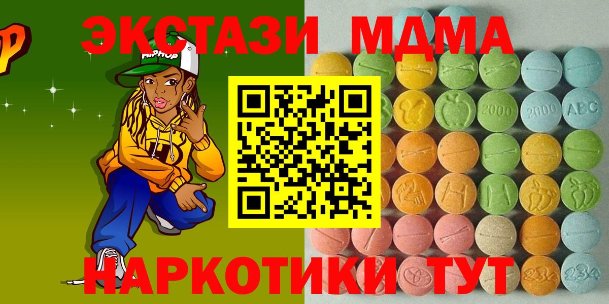 Алейск  ЭКСТАЗИ MDMA  ЭКСТАЗИ  Вход с VPN 