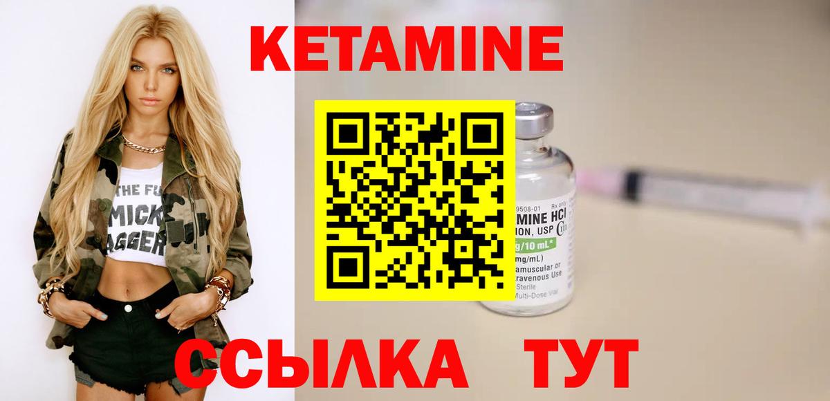 КЕТАМИН ketamine Алейск